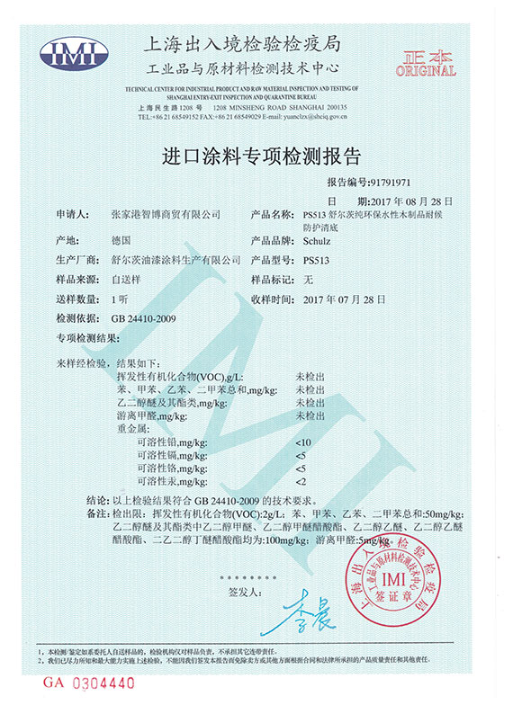 PS513检测报告.jpg